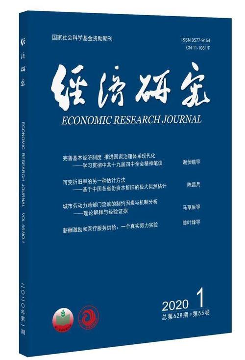 联合征订|2021年中国社会科学院学术期刊·经济篇